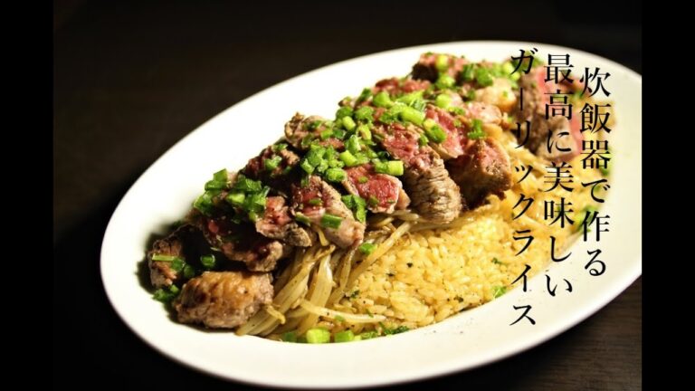 【簡単料理】ひと手間加えるだけで凄く美味しい炊飯器で作るガーリックライス【クリスマス】