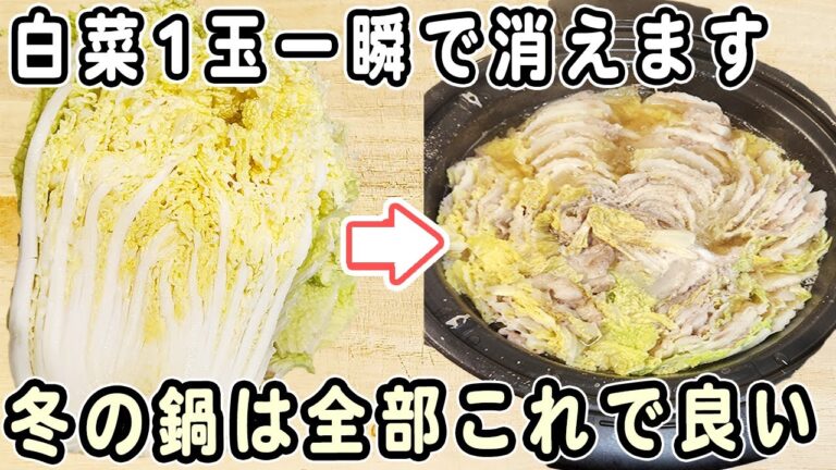 「白菜ミルフィーユ」白だしで簡単！材料２つで作れる鍋レシピが美味しすぎる！時短・節約レシピ・白菜で作る箸が止まらないレシピ