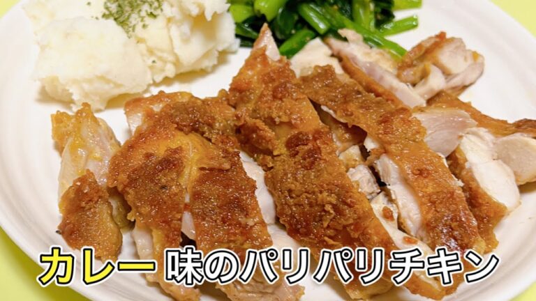 【パリパリチキン】皮はパリパリ、身はしっとりジューシー
