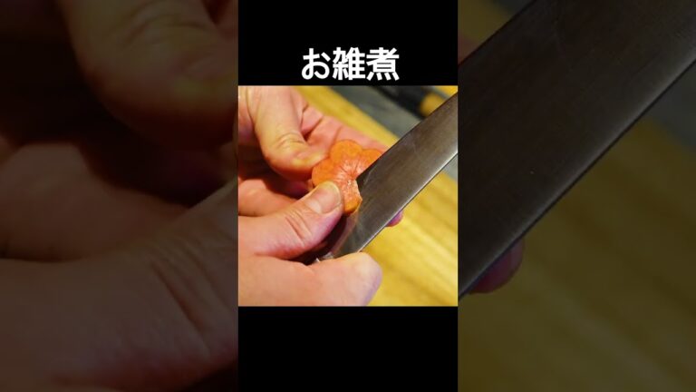 【お雑煮】やさしい和風だしレシピ。ほっとする味で新年をどうぞ。 #shorts