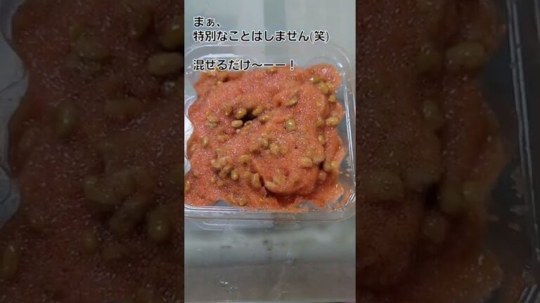 福岡庄屋さんの辛子明太子！納豆と混ぜ混ぜねとねと　#shorts
