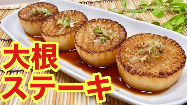 大根ステーキの作り方♪レンジでチンして時短！バター醤油で最高に美味しいです。