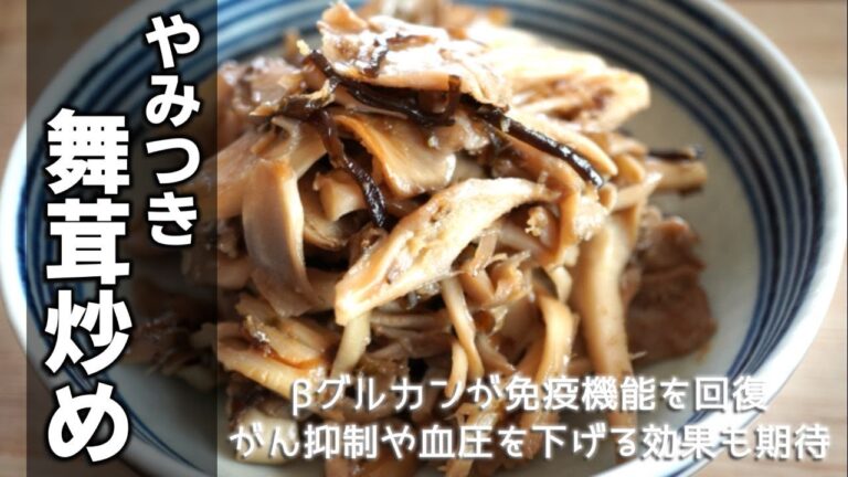 急な血糖値上昇・肥満の予防にも【やみつき舞茸炒めの作り方】お酢と舞茸の相乗効果で健康的な身体をいつまでも♪