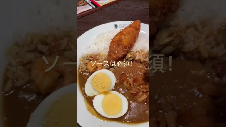 カレーライス　#coco壱番屋  #カレー #海の幸カレー