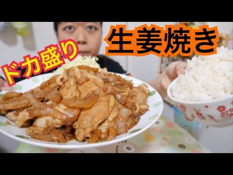 【お肉山盛り！】生姜焼きとマヨネーズでご飯が進む【さらに美味しいレシピ求む】