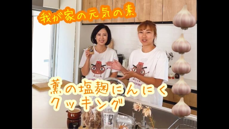 スペアリブが柔らかてくジューシーに誰でも簡単に出来る『薫の塩麴にんにく』レシピをご紹介！