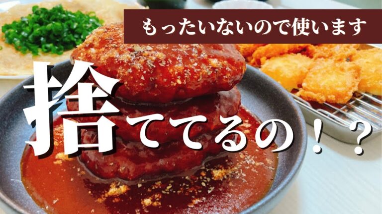 【簡単おつまみ3品】余ったワインの使い方｜大人のデミグラスソースでハンバーグを3倍美味しく