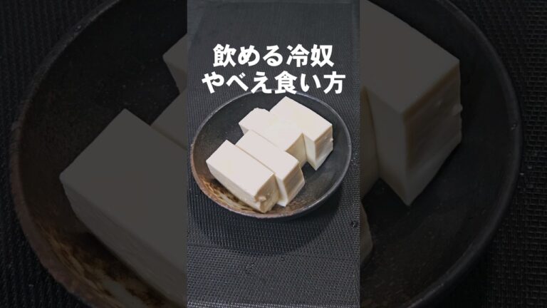 まるで海。なんかすげえ冷奴のアレンジレシピやっちまった