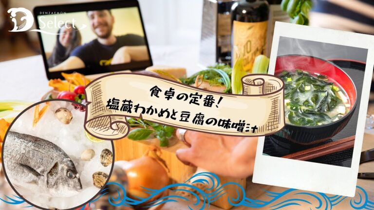 食卓の定番！塩蔵わかめと豆腐の味噌汁
