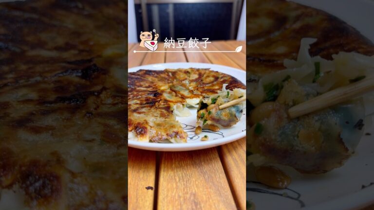 【納豆餃子】さっぱりヘルシー美味！ #簡単レシピ #痩せる料理 #痩せるレシピ #簡単ごはん #節約レシピ #おつまみ #健康的なレシピ