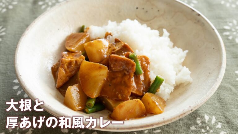 よつ葉の簡単レシピ「大根と厚あげの和風カレー」