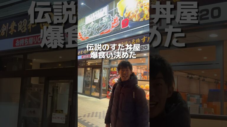 伝説のすた丼屋で爆食いしてきたら想像以上に量あった#food#北海道#グルメ