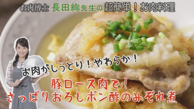 豚ロースでさっぱりおろしポン酢のみぞれ煮