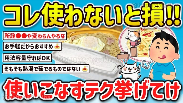 【2ch有益スレ】ガチ便利でらくちん！レンジでパスタ茹でるのを使ってるヤツ挙げてけｗ【ゆっくり解説】