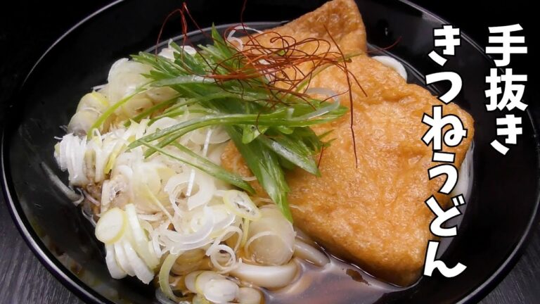 簡単【きつねうどん】作り方。つゆの素を使います！