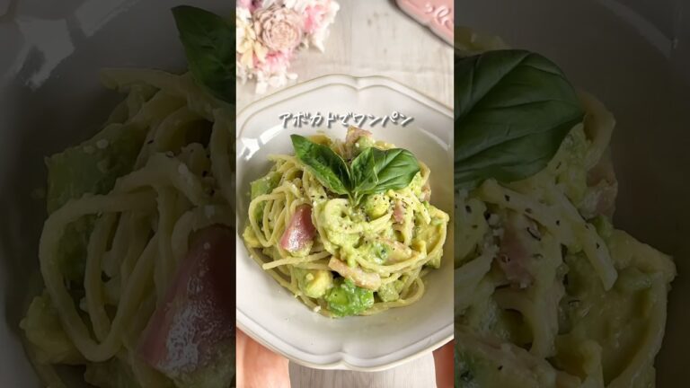 ワンパンアボカドクリームパスタ🍝詳細はコメントに↓ #レシピ #アボカドレシピ #ワンパンレシピ #yutubeshorts #shorts #short #ワンパンパスタ #時短レシピ
