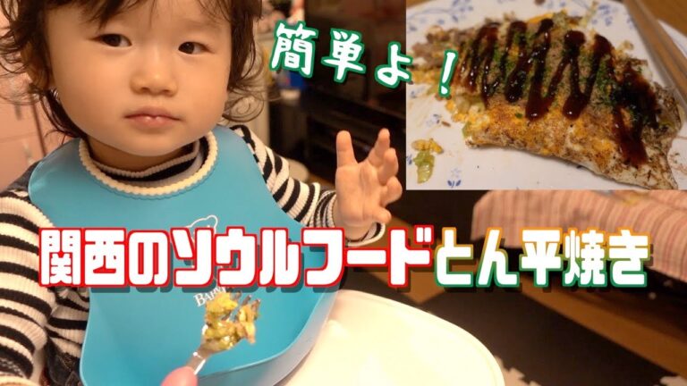 【100円で関西】とんぺい焼きは安くて簡単で栄養もあってそしておししい。 How to make Tonpei Yaki