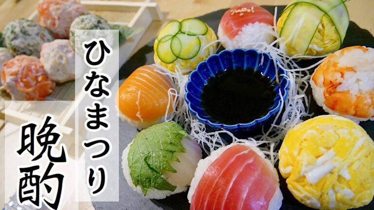 【料理動画#96】ひなまつりレシピ／まるで宝石✨手毬寿司と三食団子で晩酌/猫によるストーカー行為【猫動画】【English subs】