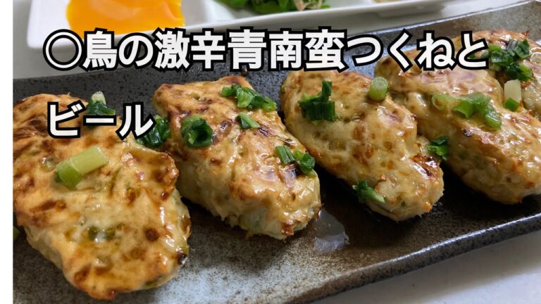 【雑ごはん15】串○の激辛青南蛮つくねをビールと食べたい