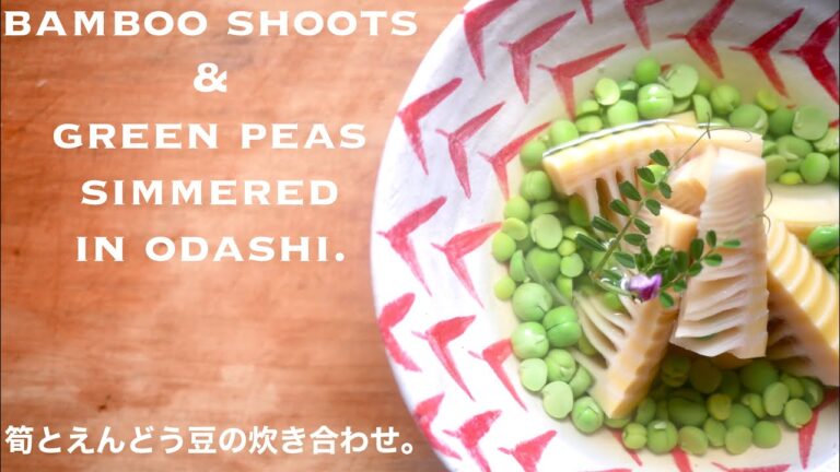 たけのことエンドウ豆の炊き合わせ。ショートバージョン