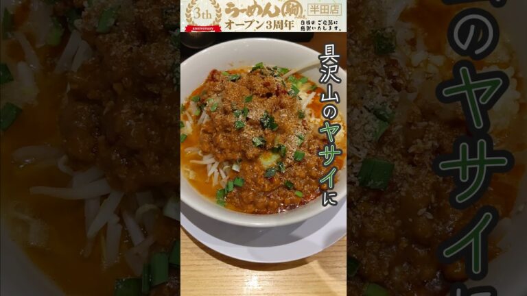 皆様のお陰様で #担々二郎 は #大好評