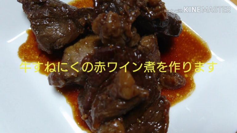 【圧力鍋】ほぼ放置！？牛すね肉のワイン煮