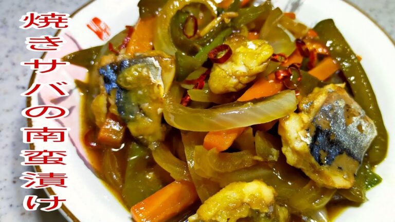 【簡単料理】　栄養満点！　野菜たっぷり焼きサバのさっぱり南蛮漬け！