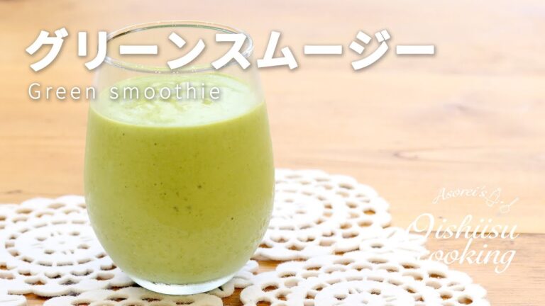 お酢入りグリーンスムージーの作り方│料理研究家：麻生怜菜