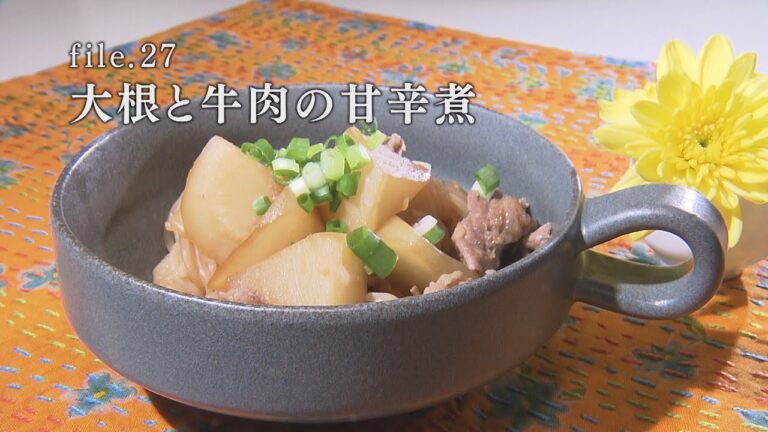ヘルシーうれしー file.26 「大根と牛肉の甘辛煮」