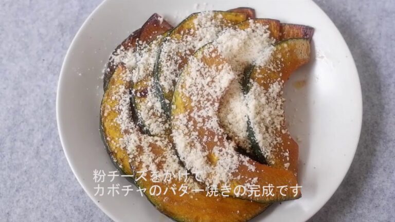 【簡単料理】カボチャのバター焼き