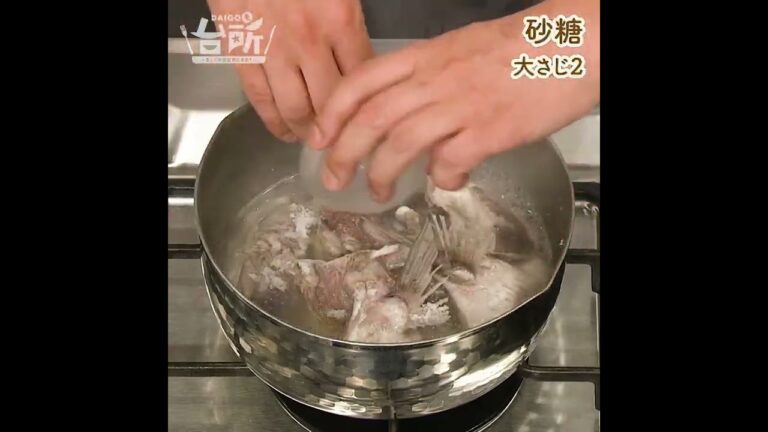 【DAIGOも台所】鯛のあら煮｜下処理でもっとおいしく◎