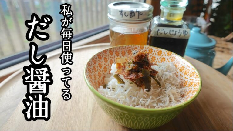 【知ってると嬉しい】これで料理が美味しくなる｜卵かけご飯にも｜絶対に作って欲しいふりかけ｜ケールと豚バラ炒め【万能だし醤油】おうち時間に作ろう！無添加調味料