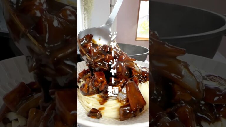 【韓国人旦那の激うま韓国料理】#韓国料理#ジャージャー麺#짜장면