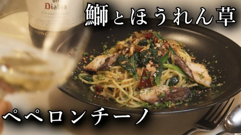 【鰤とほうれん草のペペロンチーノ】