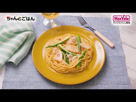【動画レシピ】たけのこ＆しらすの和風ペペロンチーノ
