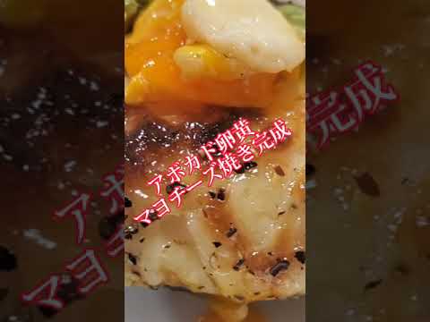【ちょこっとおつまみ】#163 アボカドでちょこっと❇️アボカドマヨチーズ焼き❇️グラタンみたい❇️