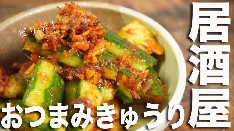 【おつまみきゅうりレシピ】元居酒屋店主が教えるきゅうりの簡単おつまみレシピ