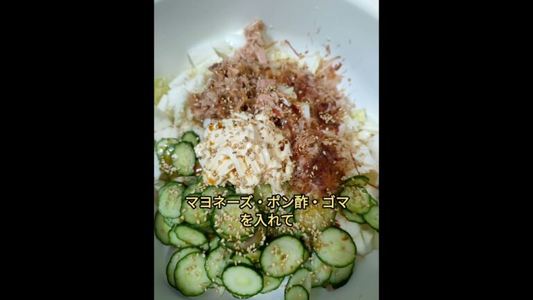 さっぱりしてていっぱい食べちゃう✨白菜大量消費レシピ  #簡単レシピ #白菜 #サラダ