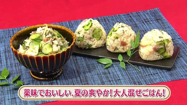 ラクうまゴハン「薬味でおいしい、夏の爽やか！大人混ぜごはん！」