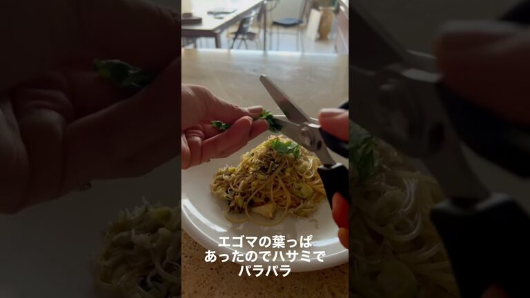 茗荷のパスタ　#shorts