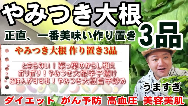人気【やみつき大根3品】大根丸ごと1本使い切り！ぽりぽり大根の辛子漬け、豚肉と大根の旨辛炒め、葉のからし和え(無限大根 作り置きレシピ 常備菜 大根大量消費)