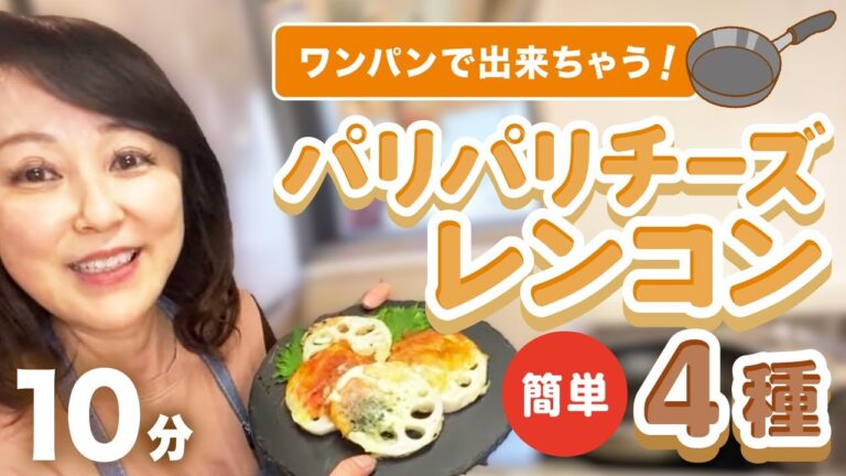 超簡単❗️1品おつまみレシピ💖　　すぐ出来ます❣️今日はレンコン🤗