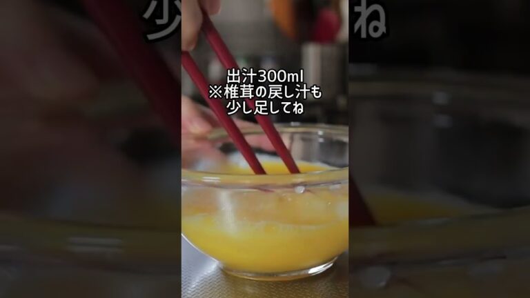 フライパンで作る茶碗蒸し🍳　#すまいるりっつ薬膳チャンネル #おうち薬膳 #茶碗蒸し #料理
