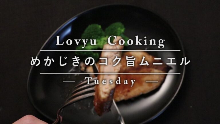 【Lovyu 2016/12/6】めかじきのコク旨ムニエル