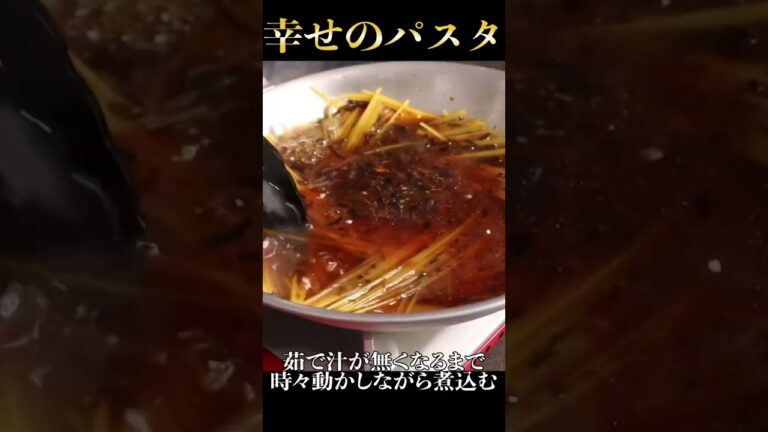 フライパン1つでできる『幸せのパスタ』が今までで1番旨いパスタだった