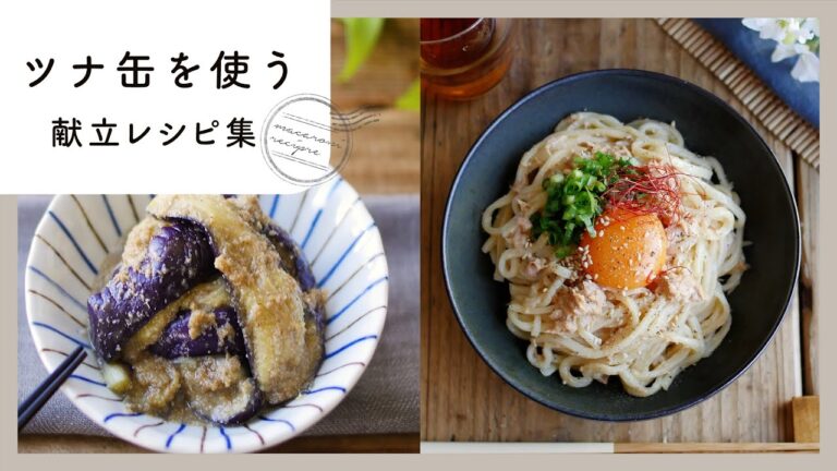 【ツナ缶を使った献立レシピ10品】お手軽食材！活用度満点♪｜macaroni（マカロニ）