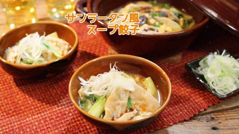 サンラータン風スープ餃子【きちんとキッチンbydaiei】
