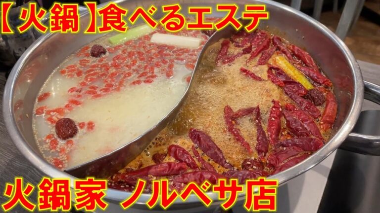 【すすきの】火鍋家 ノルベサ店　～本場中国のレシピを基に、全10種の薬膳を調合したスープは美肌効果◎～