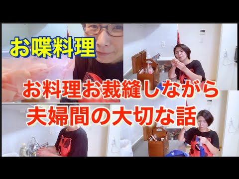 【お喋料理235】新生姜の酢漬けを作りながら、夫婦間の大切な話