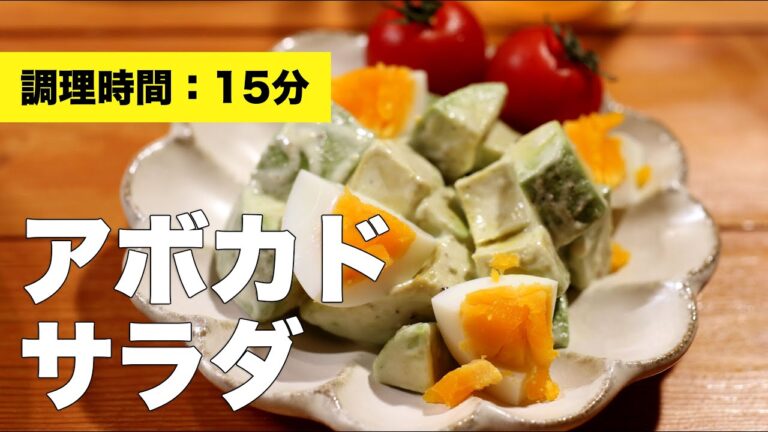 【簡単】アボカドサラダ【卵】